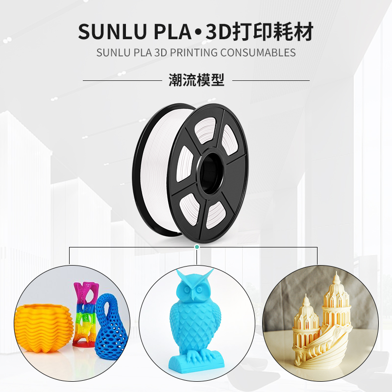 三绿SUNLU 3D打印耗材PLA 基础色环保高速打印适用创想智能派elegoo拓竹3D打印机 FDM 1kg线径1.75mm整齐排线 - 图2