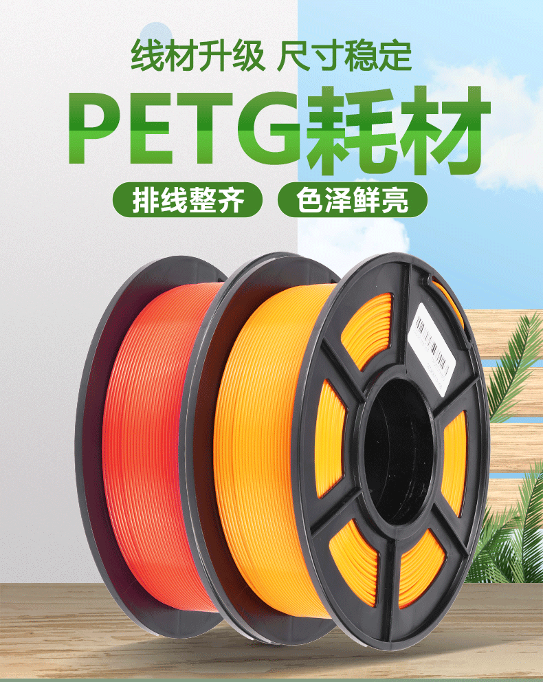 三绿3d打印petg petg1.75mm 3d材料 三绿3D打印机耗材