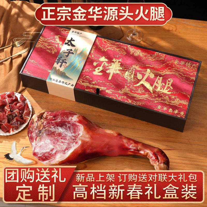 正宗金华火腿大礼包盒装春节走亲戚过新年公司送客户礼品企业定制