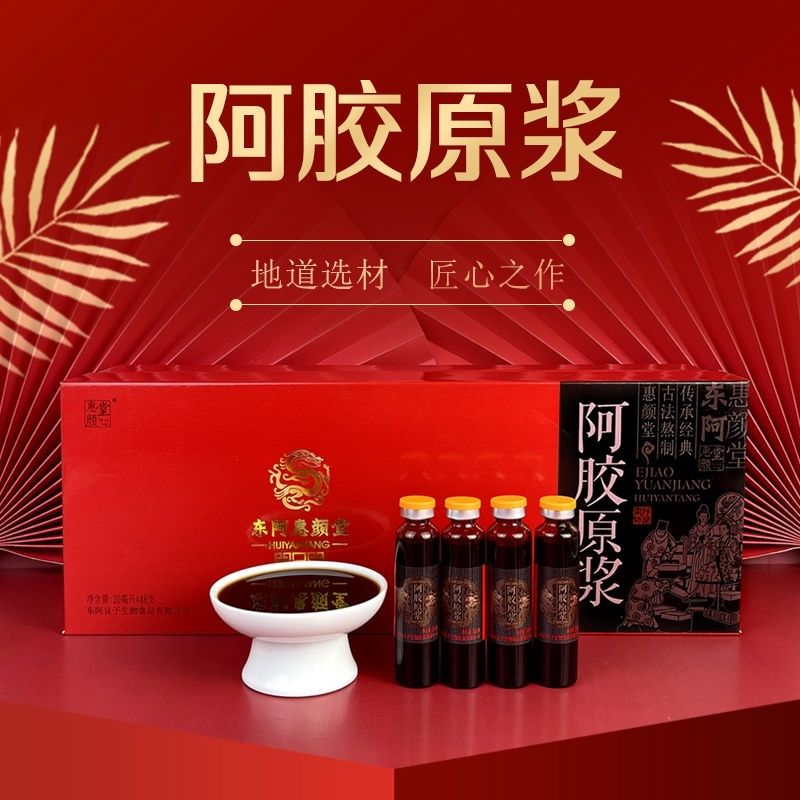 阿胶原浆 饮品48瓶x20ml礼盒装东阿惠颜堂牌阿胶浆东阿特产阿胶 - 图0