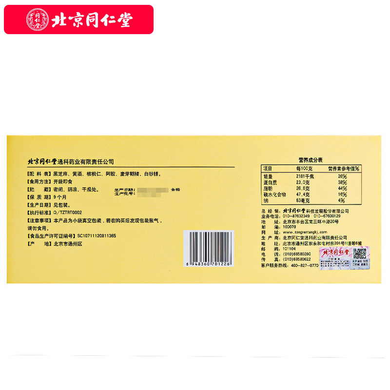  华创鹏达滋补养生阿胶膏/固元膏
