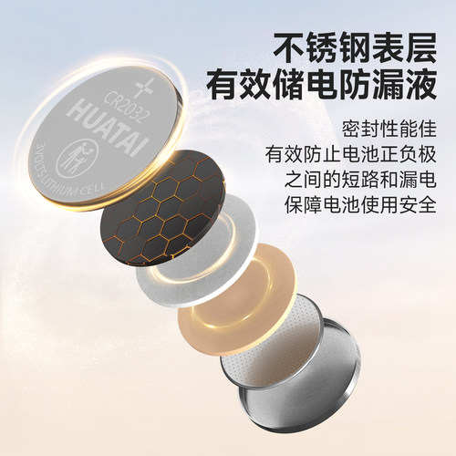 华太大容量CR2032纽扣电池CR2025汽车钥匙3V主板电子手表汽车遥控器通用型号钮扣钥匙CR2016电子秤 - 图2