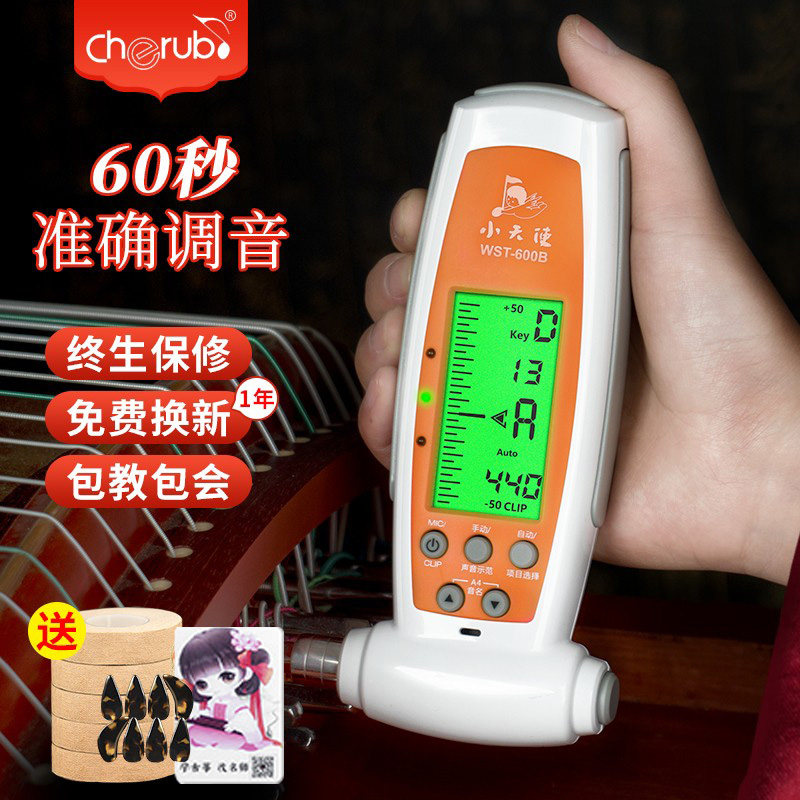 小天使wst-600b古筝调音器电子扳手 佩蒂诺卡乐器调音器