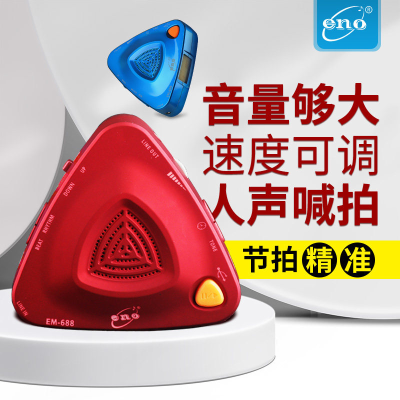 伊诺电子节拍器钢琴考级专用精准 佩蒂诺卡乐器节拍器