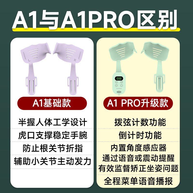 酷登古筝手型矫正器儿童初学陪练智能检测A1虎口稳定器便携练指器,淘宝优惠券,粉丝福利购,淘宝优惠卷