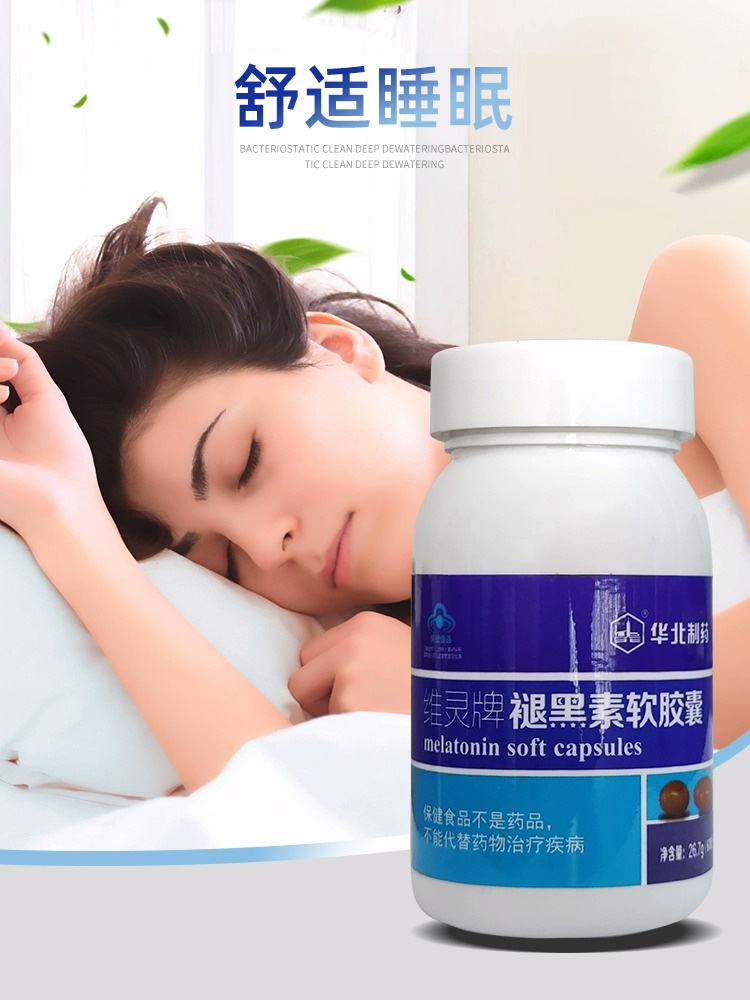 华北制药褪黑素安瓶助眠软胶囊改善睡眠安神助眠退褪黑素睡眠片 - 图0