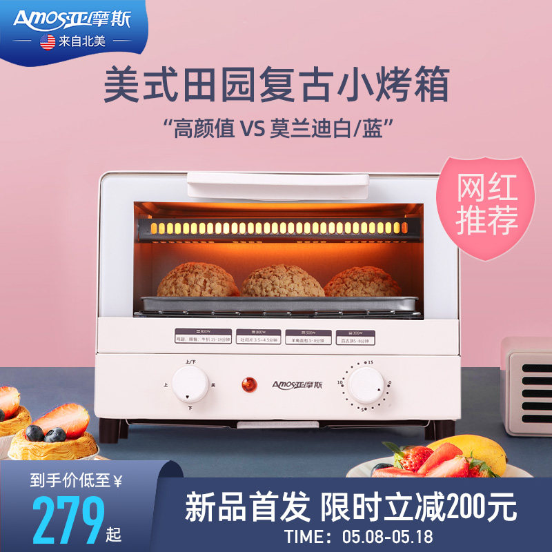 亚摩斯电烤箱家用小型烘焙迷你10l 亚摩斯荣电电烤箱