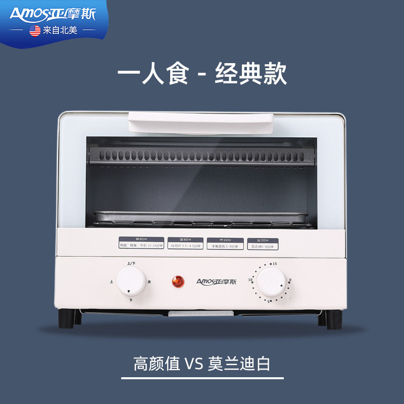 亚摩斯电烤箱家用小型烘焙迷你10l 亚摩斯荣电电烤箱