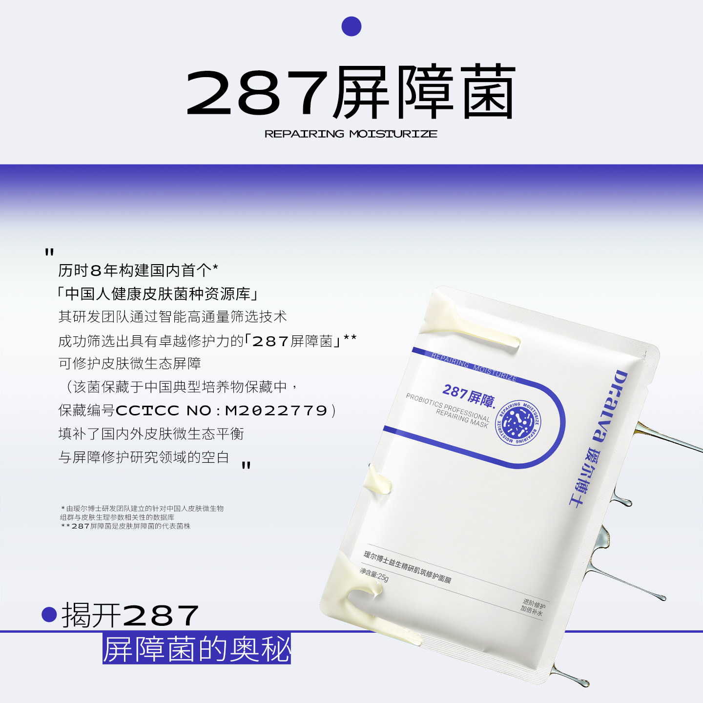 【瑷尔博士】益生菌287面膜共27片