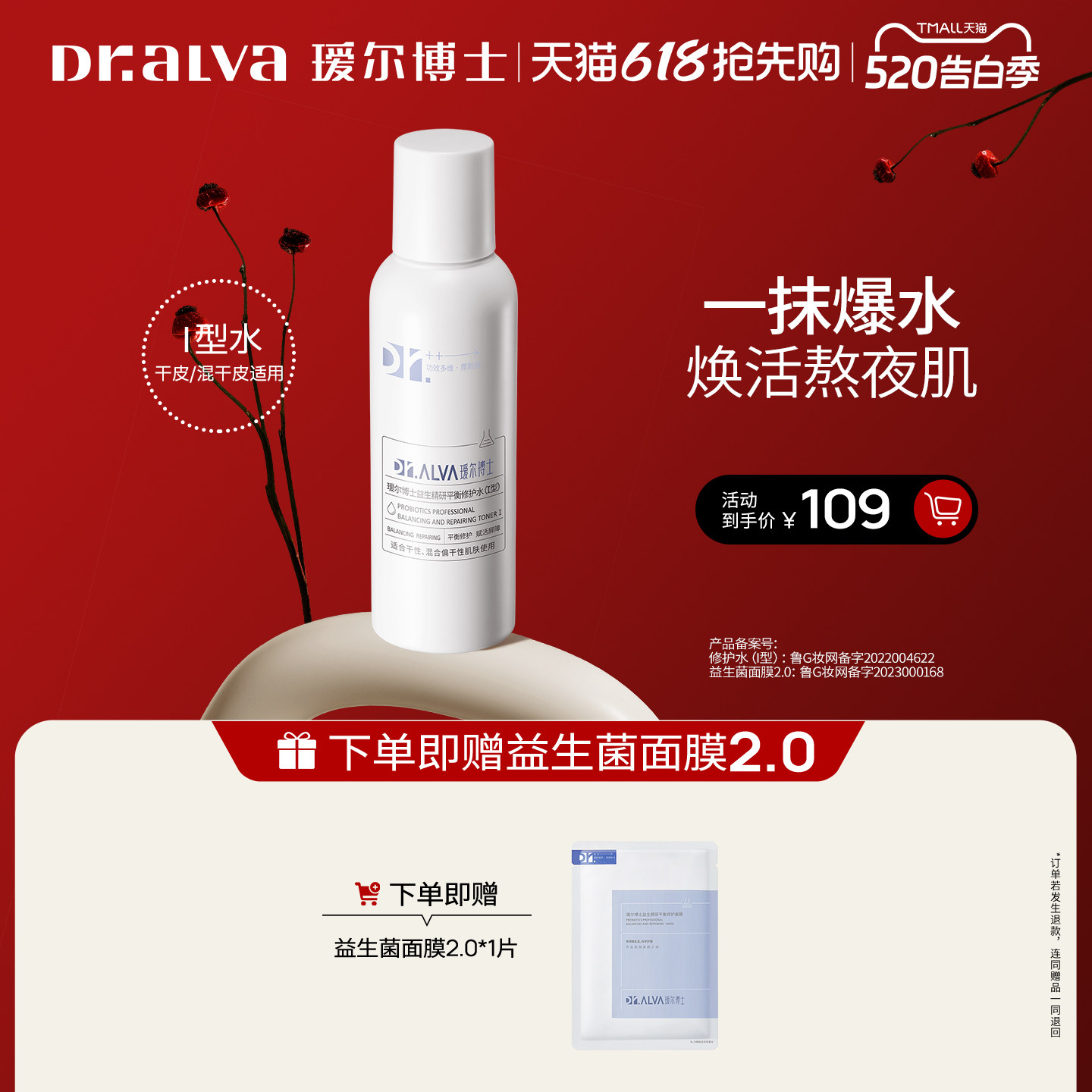 【抢先购】瑷尔博士益生菌湿敷爽肤水2.0混干皮补水保湿熬夜