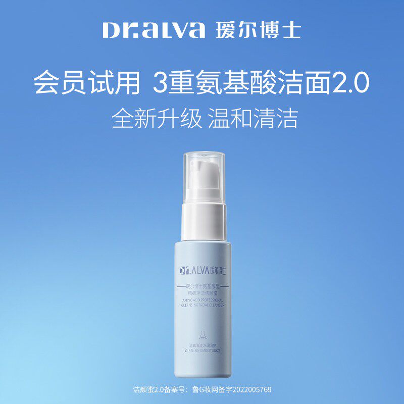 【秒杀专享】瑷尔博士洁颜蜜2.0氨基酸洗面奶洁面中样旅行装