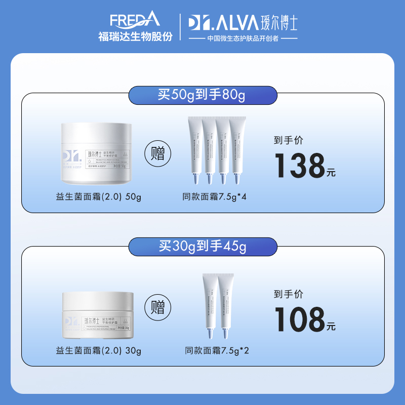 瑷尔博士益生菌面霜2.0保湿修护屏障改善泛红滋润神经酰胺护肤霜 - 图0