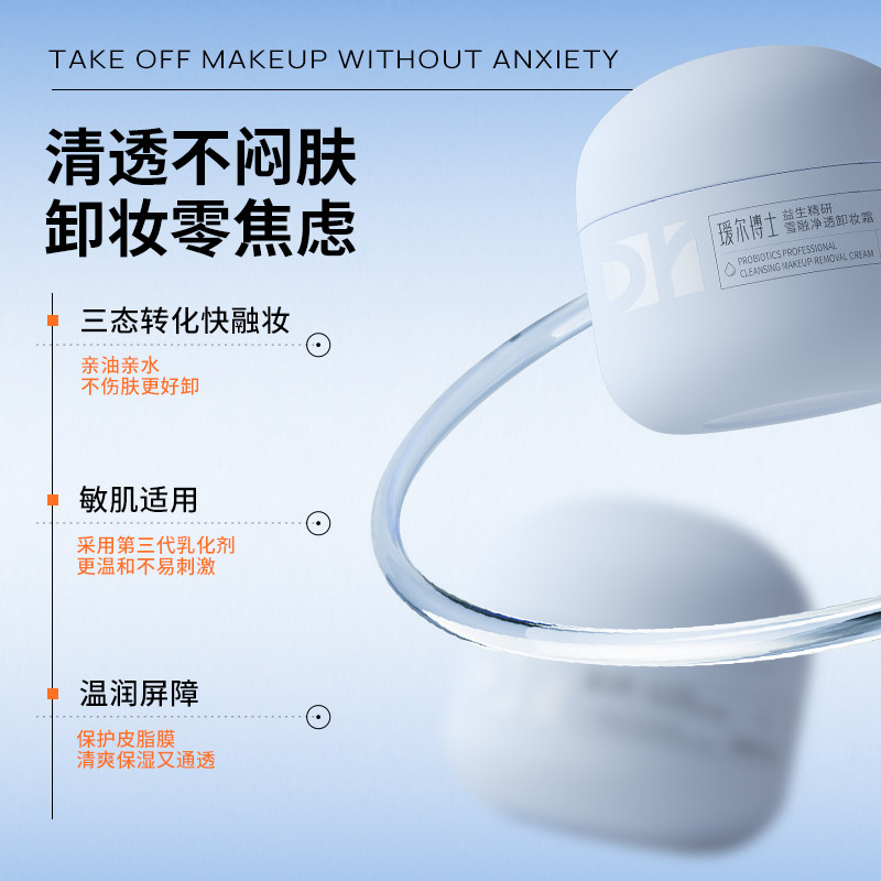 瑷尔博士益生菌卸妆膏霜女神经酰胺 瑷尔博士卸妆