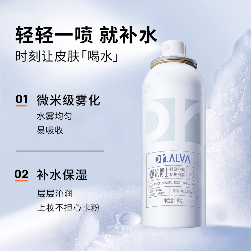 瑷尔博士舒安喷雾补水保湿男女双重玻尿酸湿敷便携护肤爽肤化妆水