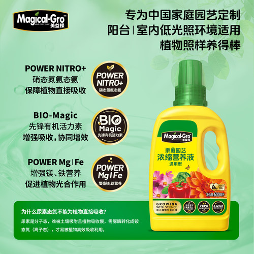 植物营养液盆栽通用型花肥料浓缩液体肥料家用玫瑰月季绣球多肉型 - 图1