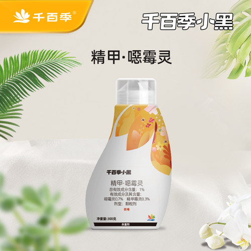 千百季小黑花卉多肉立枯病黑腐白粉病烟煤内吸土壤杀菌剂小粉药 - 图2