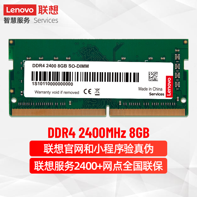 Lenovo/联想内存DDR4/3 2400/2666三代四代4G 8G 16G笔记本电脑内存条DDR3 1600提速升级电竞吃鸡双通道内存-图0