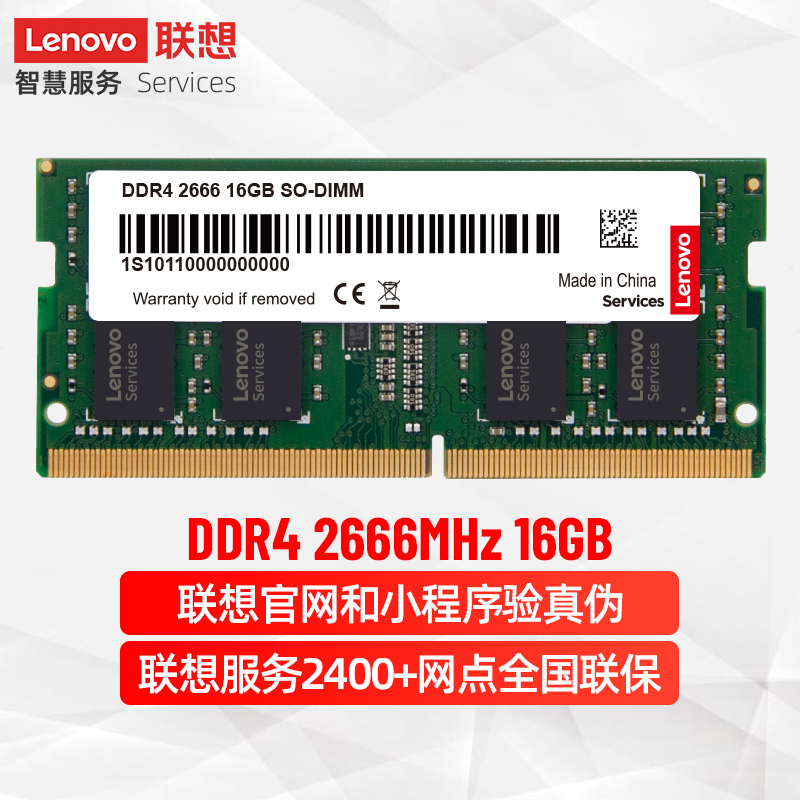 Lenovo/联想内存DDR4/3 2400/2666三代四代4G 8G 16G笔记本电脑内存条DDR3 1600提速升级电竞吃鸡双通道内存-图2