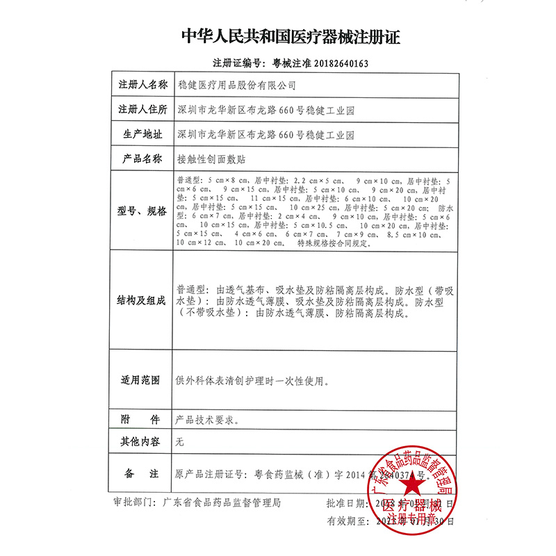 稳健接触性创面敷贴一次性使用自粘灭菌医用胸贴敷料透气大号小号
