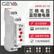 GYYA Gaia GRV8 phase sequence protection relay three-phase voltage broken phase detection monitoring protector