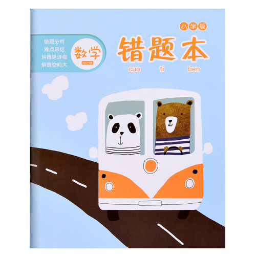 纸老虎错题本小学生用一年级二年级语文数学英语三四五六改错题集订正纠正本学霸订错神器本整理本纠错本 - 图3