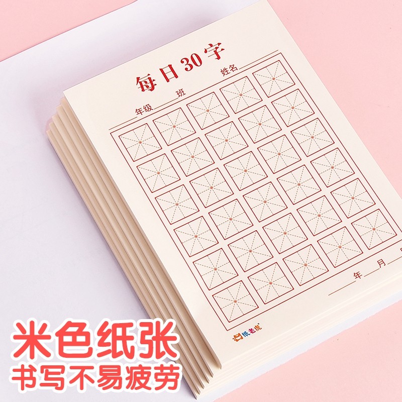 硬笔书法用纸练字本每日30字作品纸古诗抄写纸儿童小学生米字格书写田字格练习专用纸每日一练书法本,淘宝优惠券,粉丝福利购,淘宝优惠卷