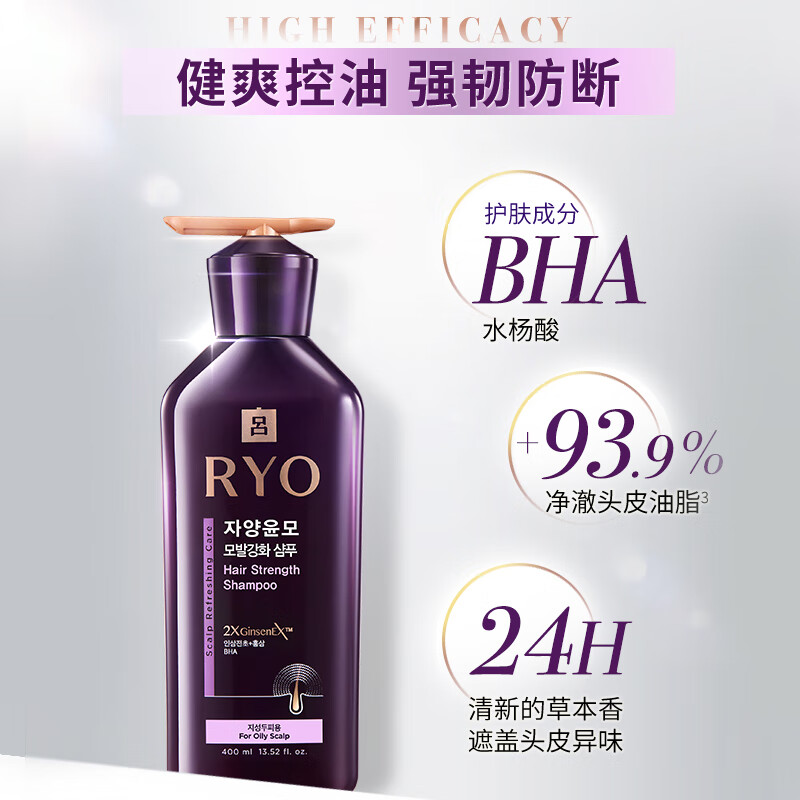 RYO紫吕洗发水控油蓬松生姜参强韧发丝防断发洗发露护发素400ml