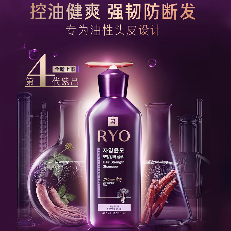 RYO紫吕洗发水控油蓬松生姜参强韧发丝防断发洗发露护发素400ml
