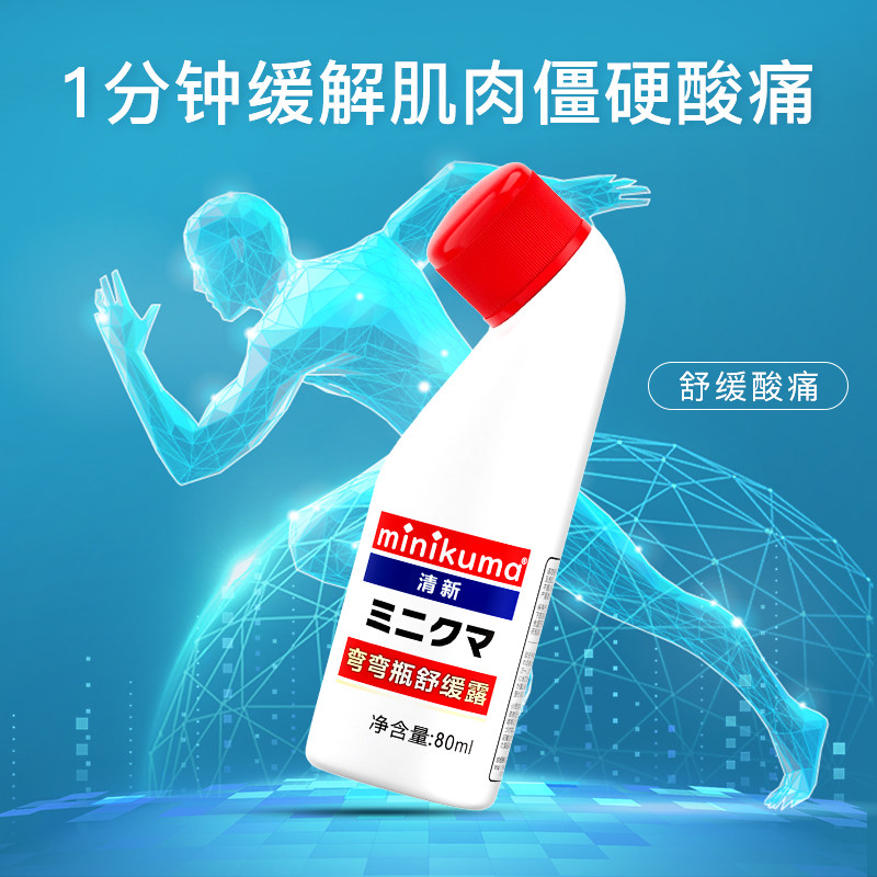 Minikuma纯露涂抹液肌肉肩颈酸痛扭伤关节腰疼拉伤肌肉舒缓搽剂