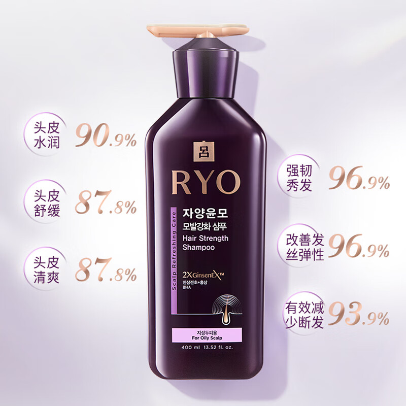 RYO紫吕洗发水控油蓬松生姜参强韧发丝防断发洗发露护发素400ml