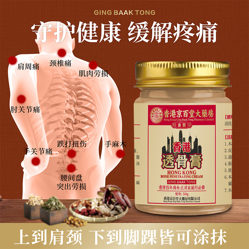 京百堂透骨膏正品旗舰店香港大药房肩颈腰背关节膝盖疼痛舒缓药膏