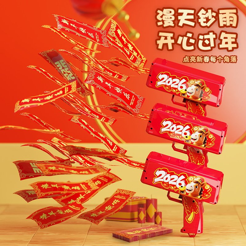 新年喷钱枪钞票枪红包枪撒钱枪2026马年纸币接亲游戏婚礼吐喷钞机,淘宝优惠券,粉丝福利购,淘宝优惠卷