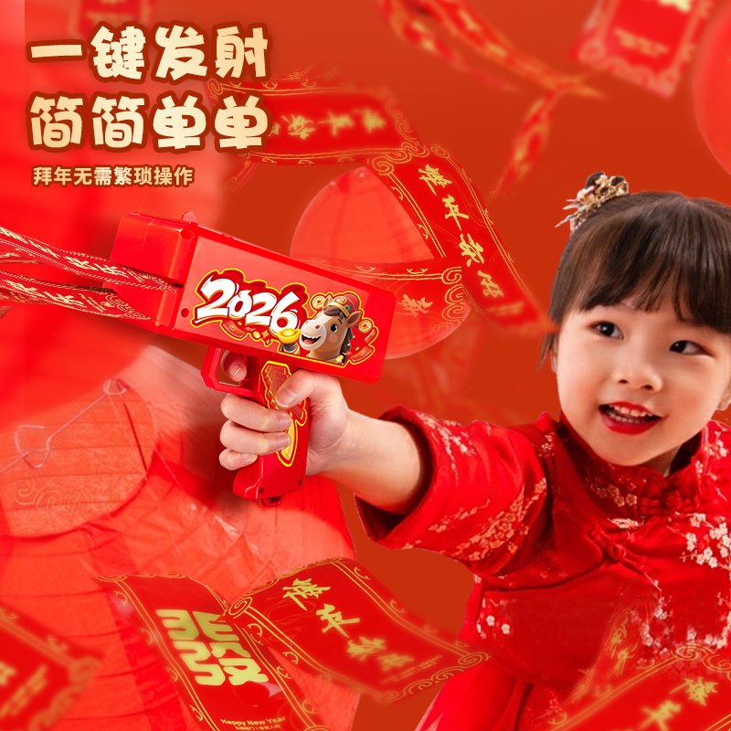 新年喷钱枪钞票枪红包枪2026马年撒钱枪纸币吐喷钞机接亲婚礼道具,淘宝优惠券,粉丝福利购,淘宝优惠卷
