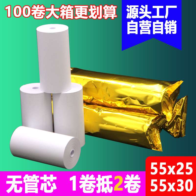 收银纸55x25mm小型行车记录仪酒精测试仪57x30小卷小票热敏打印纸 - 图2