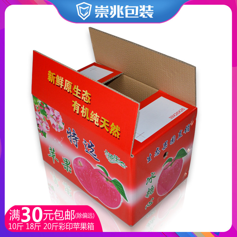 崇兆包装彩印版苹果水果纸箱15斤18斤20斤装红富士箱子加厚纸箱子