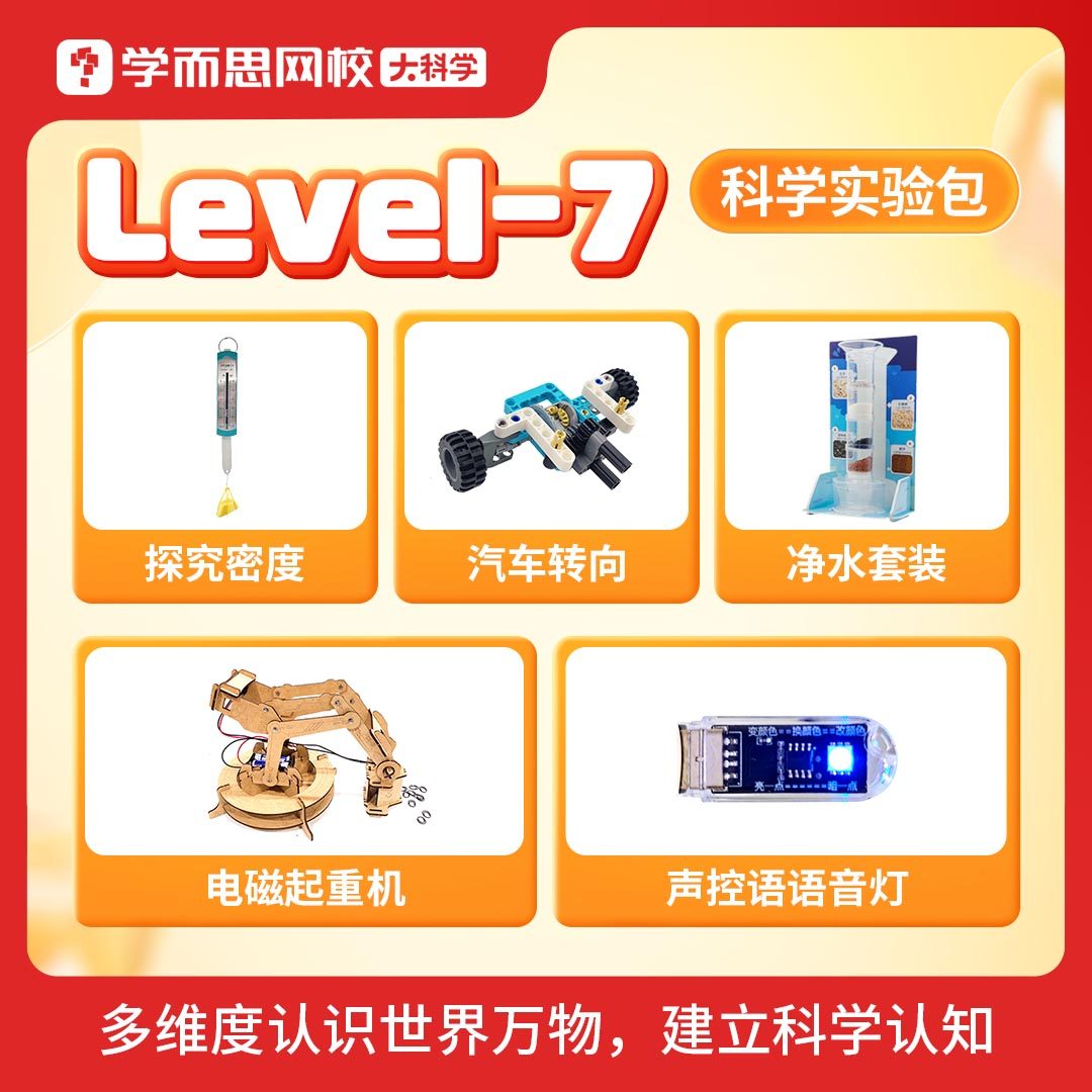 学而思高级科学实验包  diy对讲机等实操动手观察科学实验教具2KX