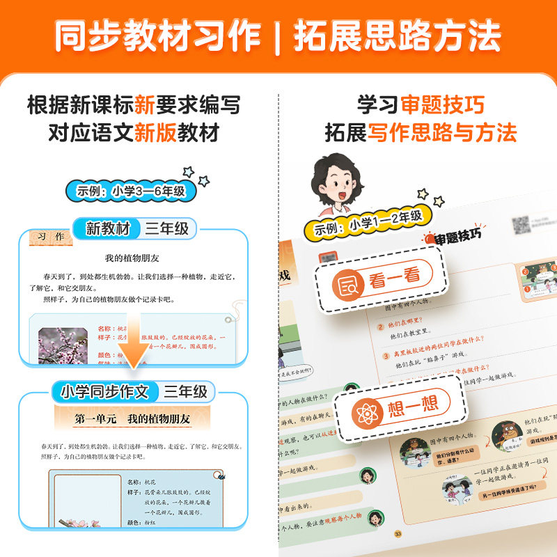 学而思新版 小学语文同步作文下册一二三四五六年级写作技巧素材积累同步新教材看图写话视频讲解专项训练满分作文单元练-CB