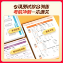 学而思语数英同步练习册