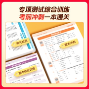 学而思语数英同步练习册