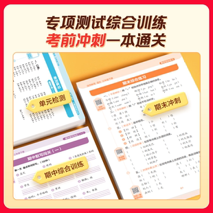 学而思语数英同步练习册