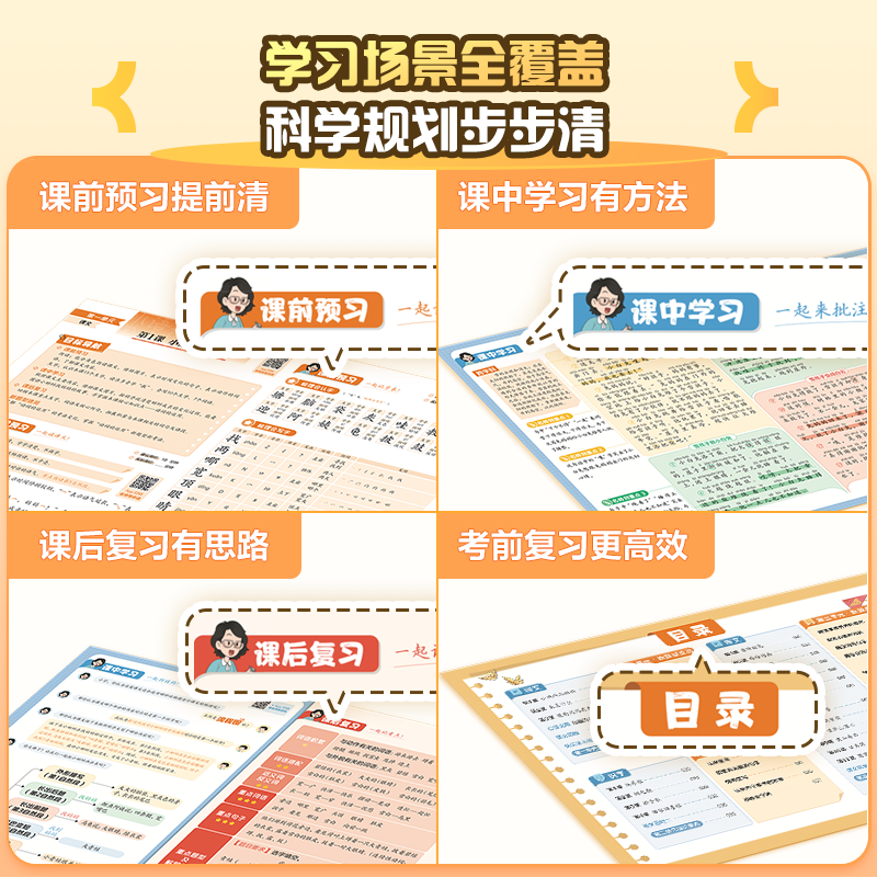 【学而思新品】2024新版小学语文课堂笔记名师划重点1-6年级 上册 语文课本 课堂笔记随堂笔记名师点读语文教材全解-CB