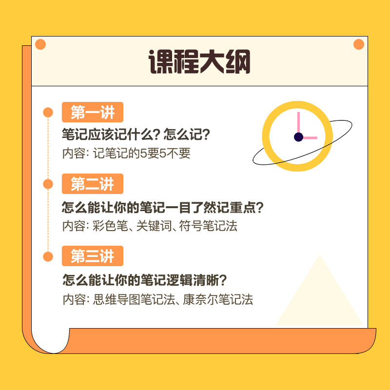 【满赠】学而思网校给孩子的实用笔记法网课功勋教师一鸣老师教孩子梳理逻辑，形成知识网录播课程-图1