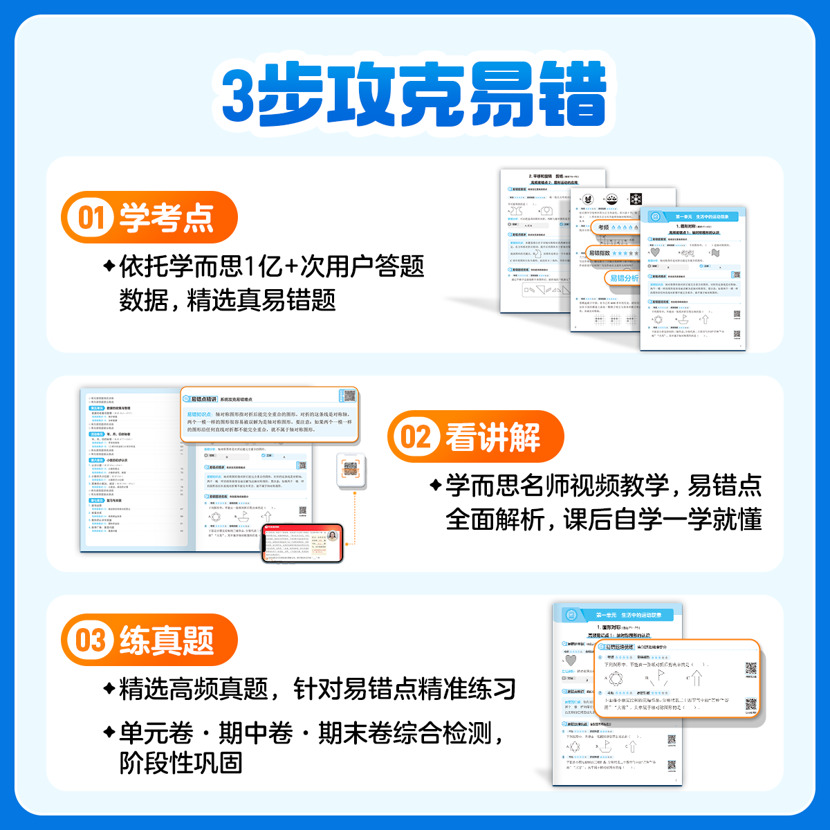 【学而思官方】小学单元检测100分智能三色卷一二三四五六年级下册语文数学英语校内同步单元阶段性检测真题高频易错考点53练-CB
