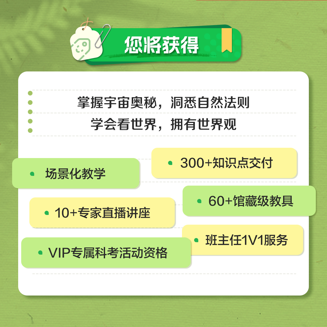 【学而思网校】自然博物课6个主题半年包 张丹老师 兴趣驱动学习 - 图2