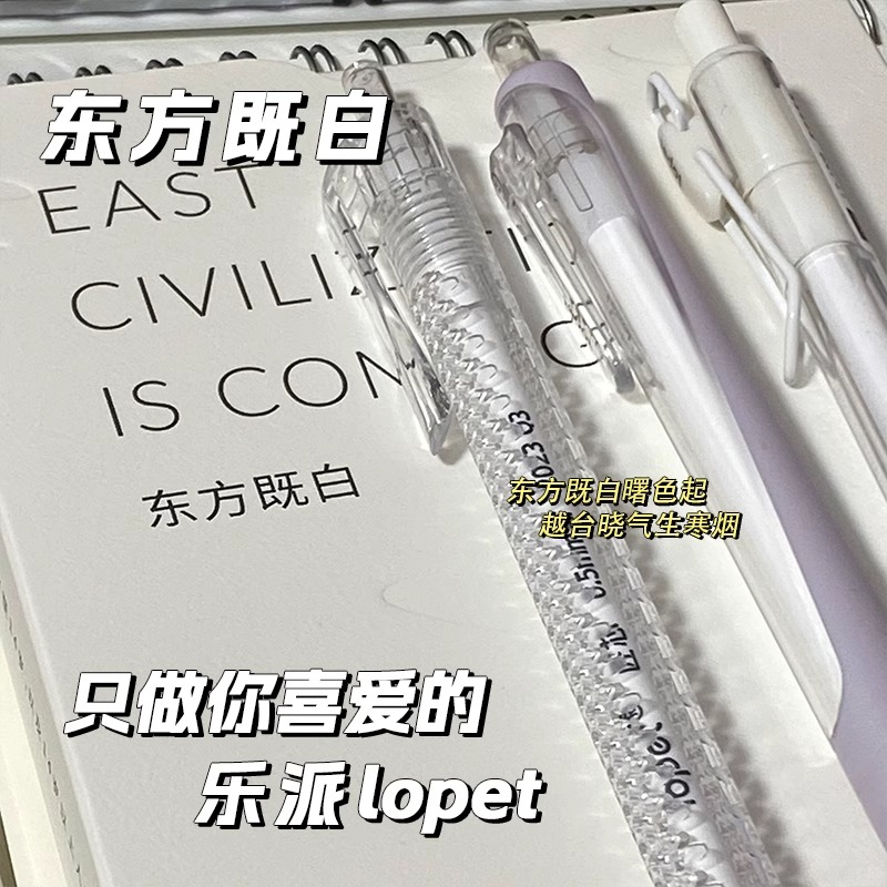 lopet【东方既白】乐派官方新品首发学生作业速干笔欧包笔中性笔-乐派2 - 图1