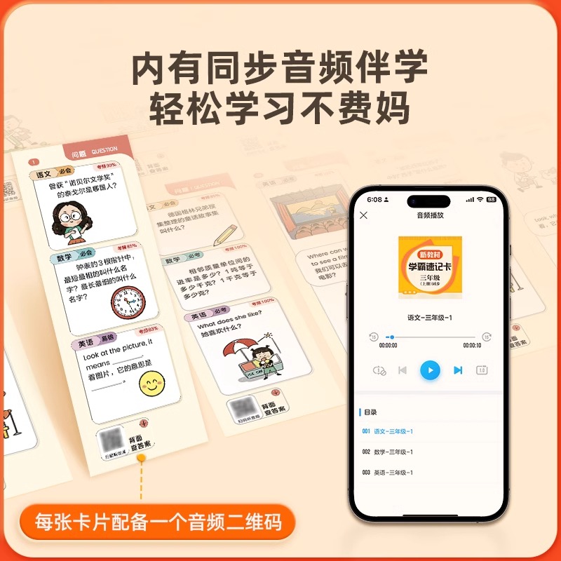 【赠3节语数课+辅导伴学】学而思 新教材学霸速记卡对标2025年课标新教材精准学习1-7年级适用内含同步音频伴学便携式设计3-CB