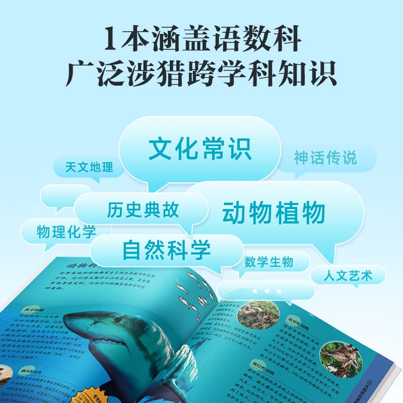 【学而思】课本里的大百科校内同步拓展科普书紧跟课改DK学科启蒙课外拓展阅读扩大知识面培养跨学科思维提升学科素养-CB