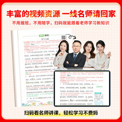 汉知简2026春新版黄冈学霸笔记新版课堂笔记老师推荐语文上册一二三四五六年级数学英语人教版青岛北师苏教预习教材全解黄岗下册WX