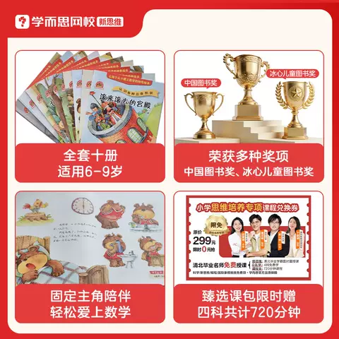 【学而思童书】数学启蒙绘本第3阶+数学精灵希里克系列 彩绘版幼儿小学生课外阅读亲子伴读书籍课外书儿童文学故事畅销书排行榜-KX 图片 3