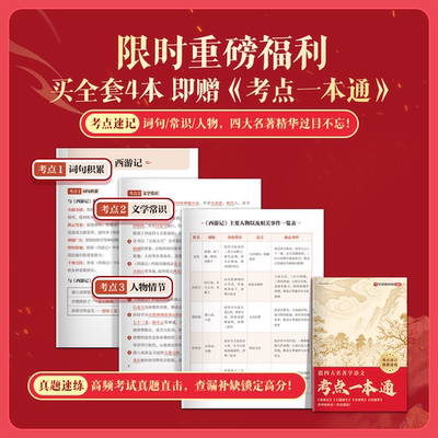 学而思2026新作小学四大名著
